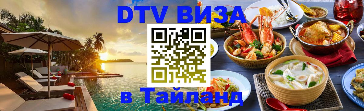 Цены на DTV визу в Таиланд — пакеты услуг, достаточно даже паспорта - София 